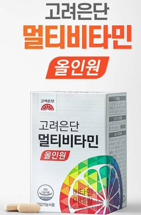 고려은단 멀티비타민 올인원 성분, 효능, 부작용, 후기, 구매방법 확인하기 6 고려은단 멀티비타민 올인원 구매방법