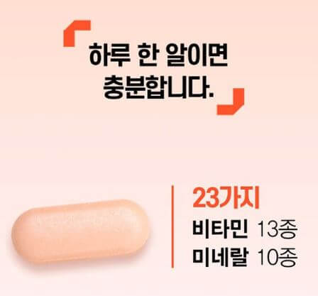 고려은단 멀티비타민 올인원 성분, 효능, 부작용, 후기, 구매방법 확인하기 3 고려은단 멀티비타민 올인원 복용법1