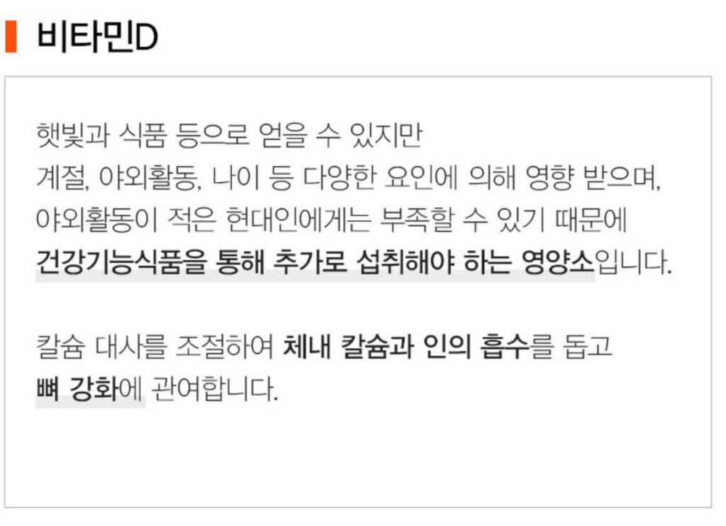 고려은단 메가도스D 효능