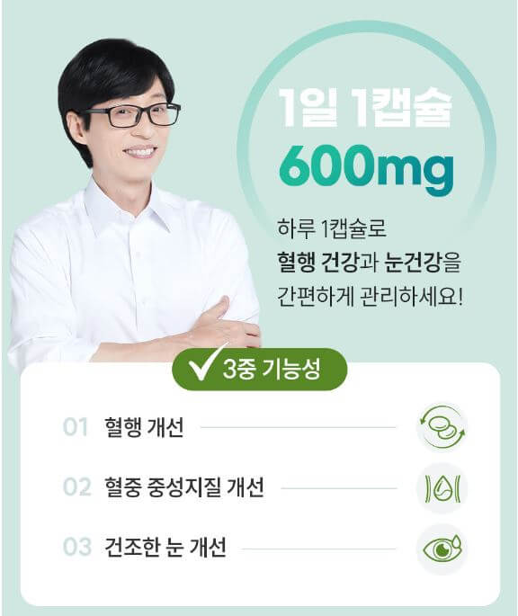 고려은단 오메가3 복용법