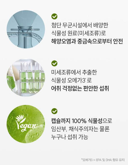 고려은단 오메가3 소개