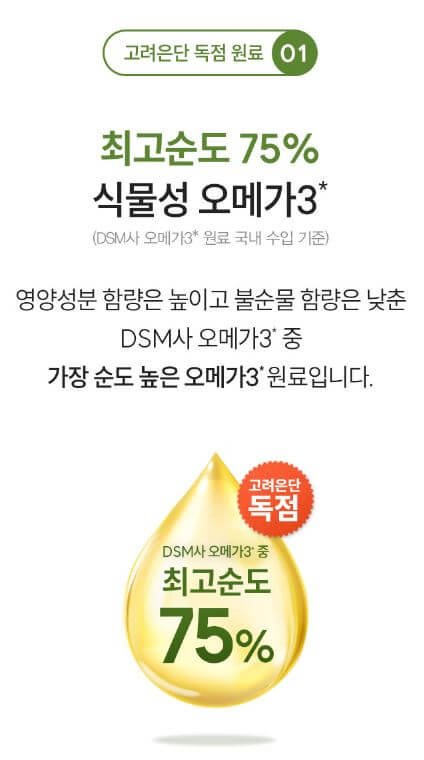 고려은단 오메가3 후기