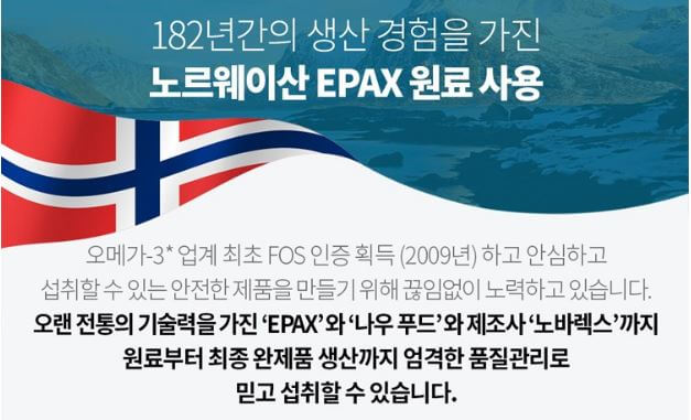 나우푸드 알티지 오메가3 브랜드가치