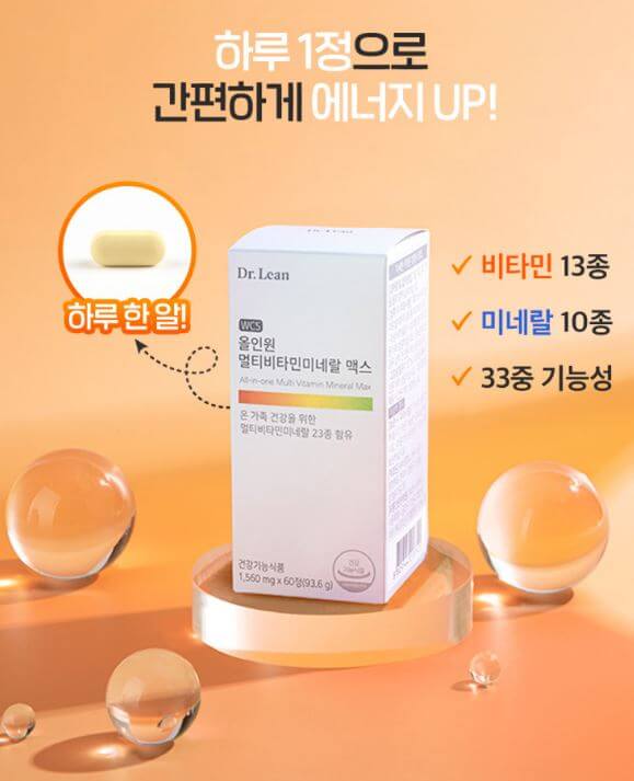 닥터린 올인원 멀티비타민미네랄 맥스 복용법