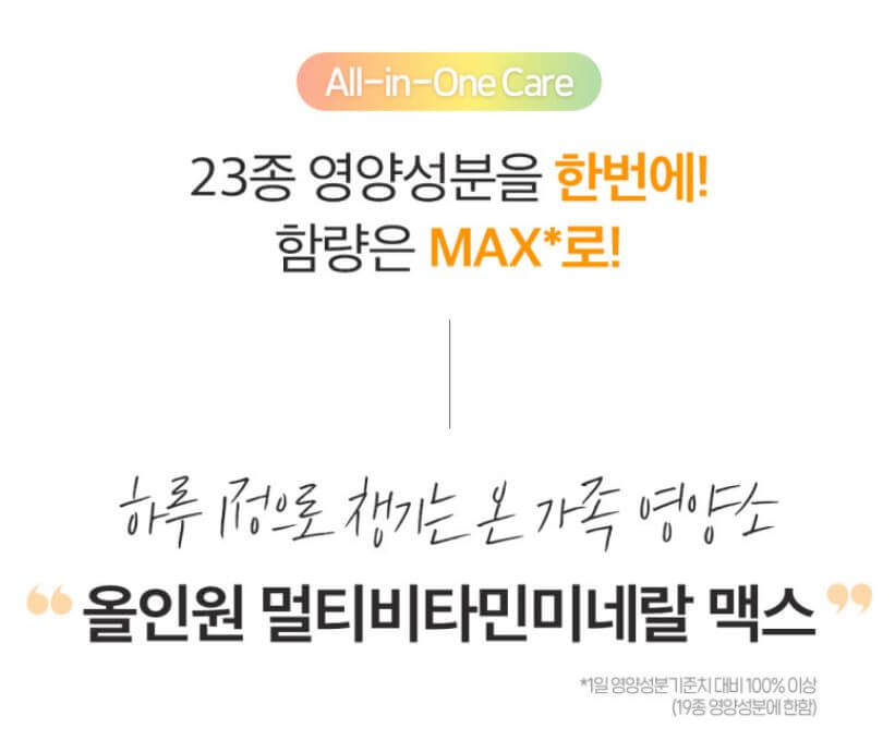 닥터린 올인원 멀티비타민미네랄 맥스 성분