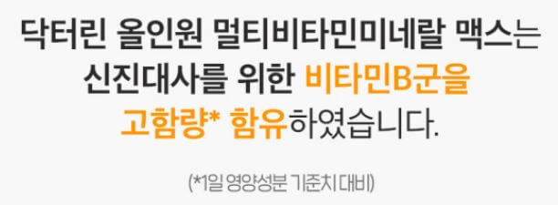 닥터린 올인원 멀티비타민미네랄 맥스 효능