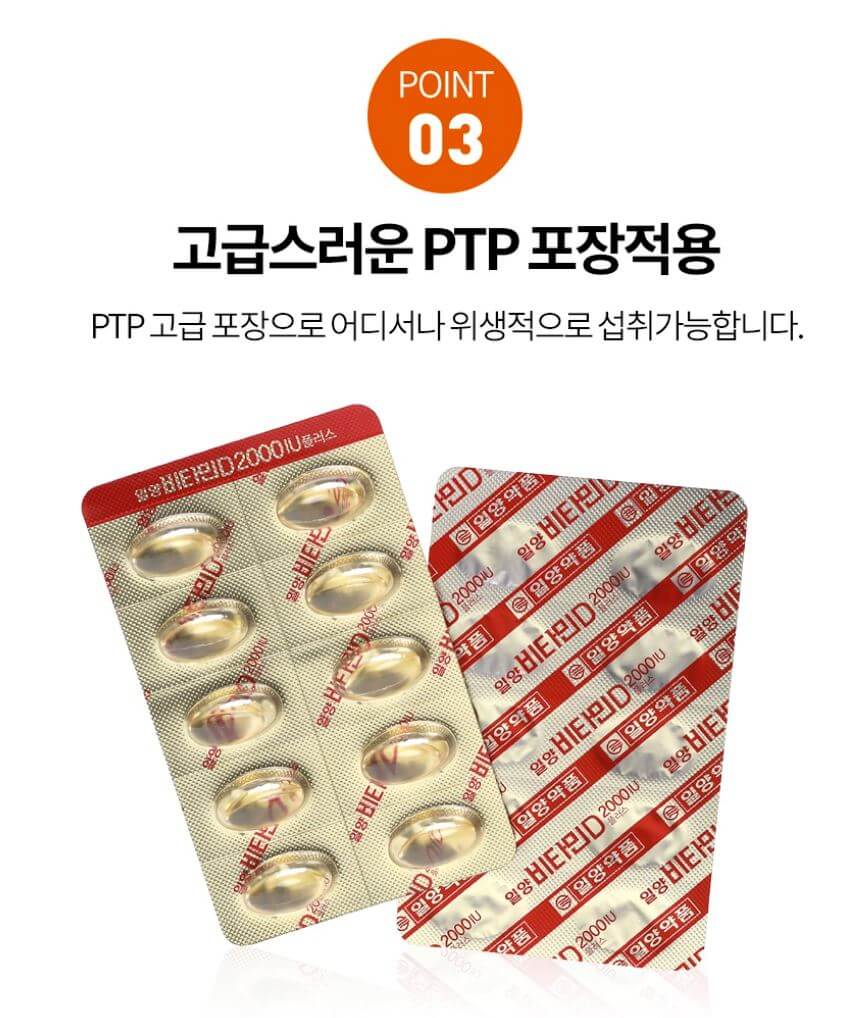 일양약품 비타민D 구매방법
