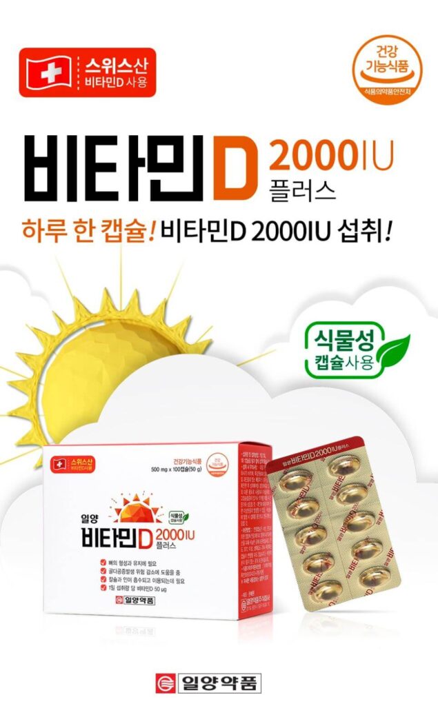 일양약품 비타민D 성분