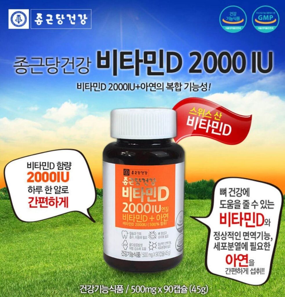 종근당 비타민D 구매방법