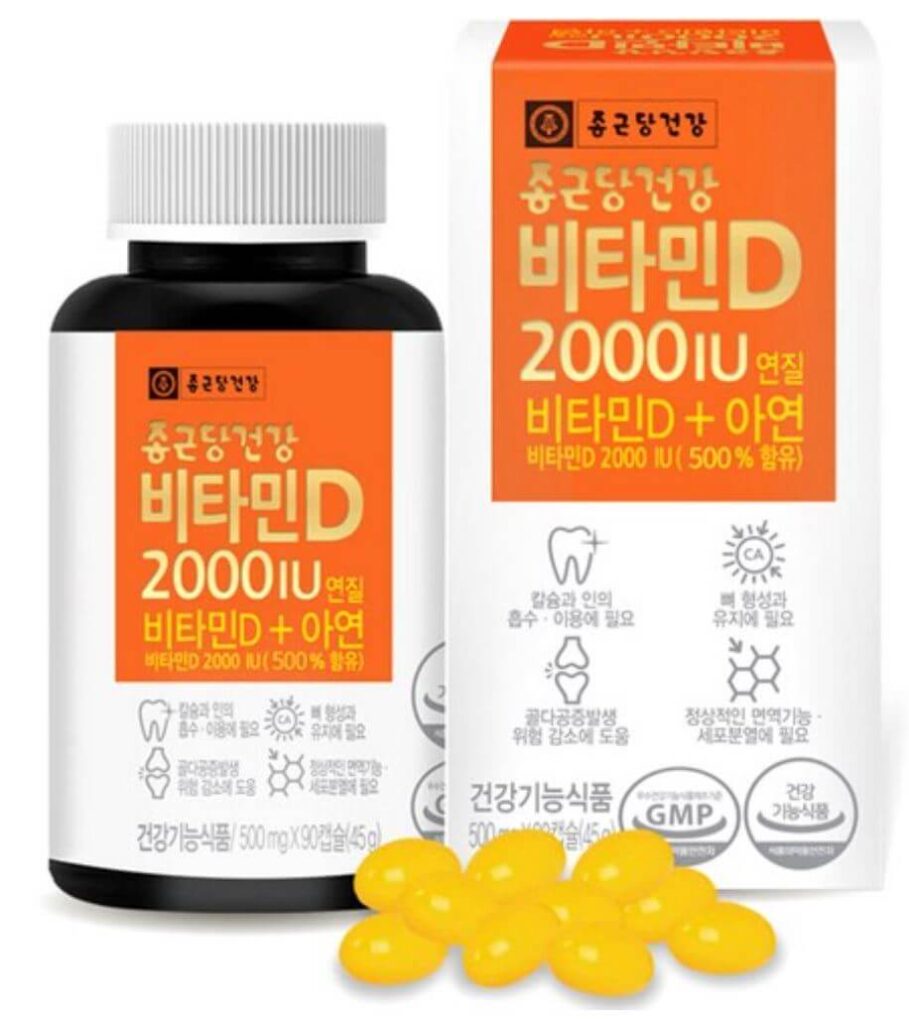 종근당 비타민D 후기