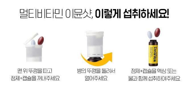 종근당 아임비타 이뮨샷 성분, 효능, 부작용, 후기, 구매방법 확인하기 5 종근당 아임비타 이뮨샷 복용법