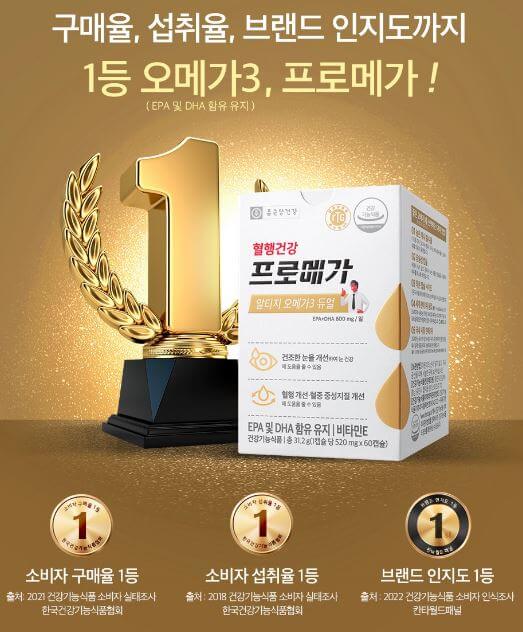 종근당 프로메가 오메가3 듀얼 구매방법
