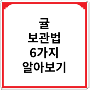 귤-보관법-6가지-알아보기