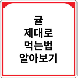 귤을-제대로-먹는-법-알아보기