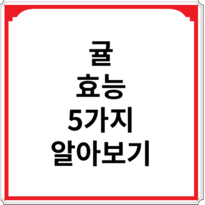 귤의-효능-5가지-알아보기