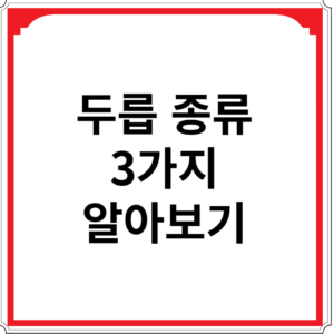 두릅-종류-3가지-알아보기