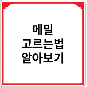 메밀-고르는법-알아보기