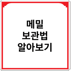 메밀-보관법-알아보기