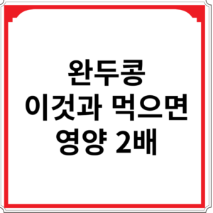 완두콩-이것과-먹으면-영양-2배